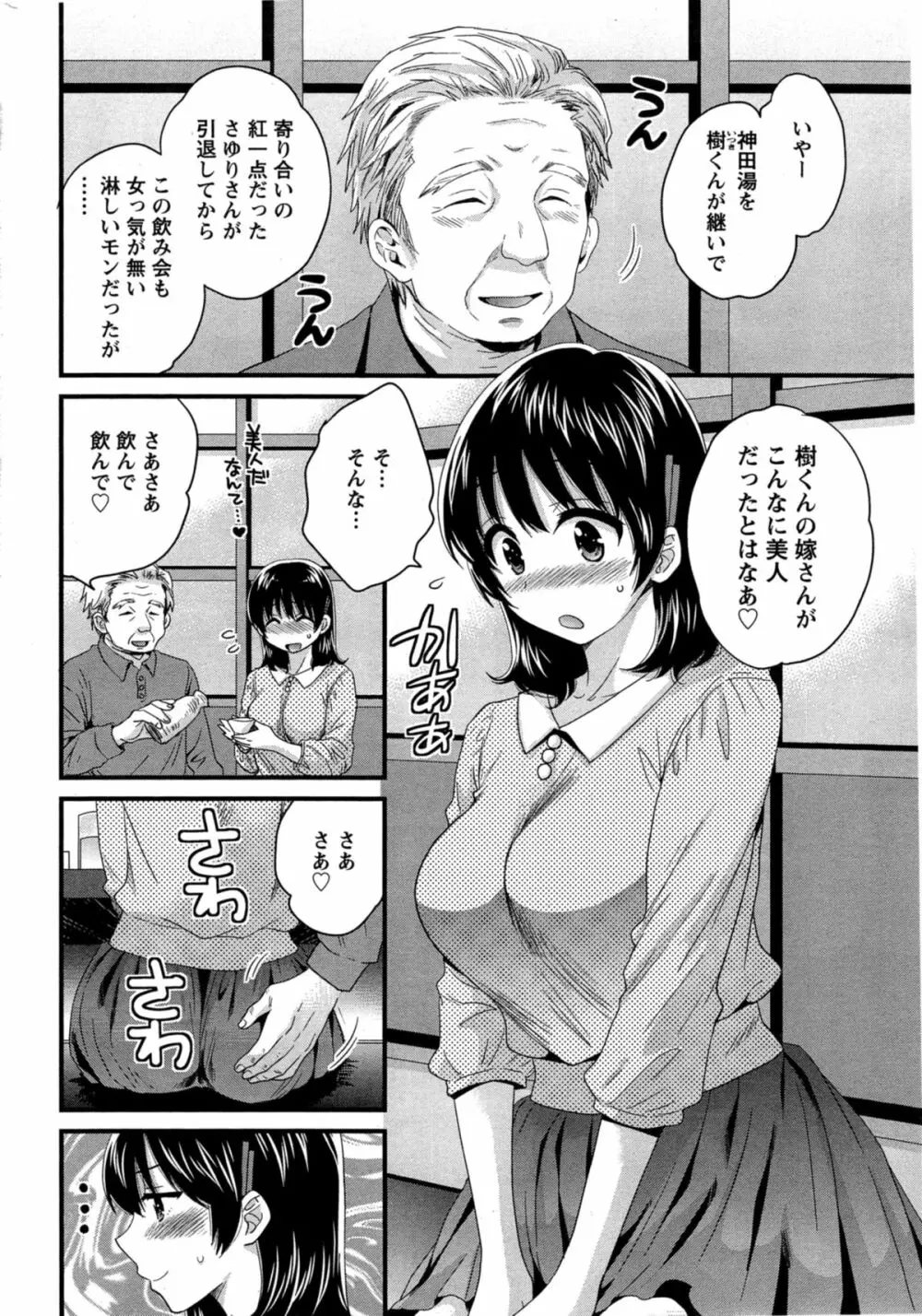 ニーづまお背中流します 第1-11章 Page.194