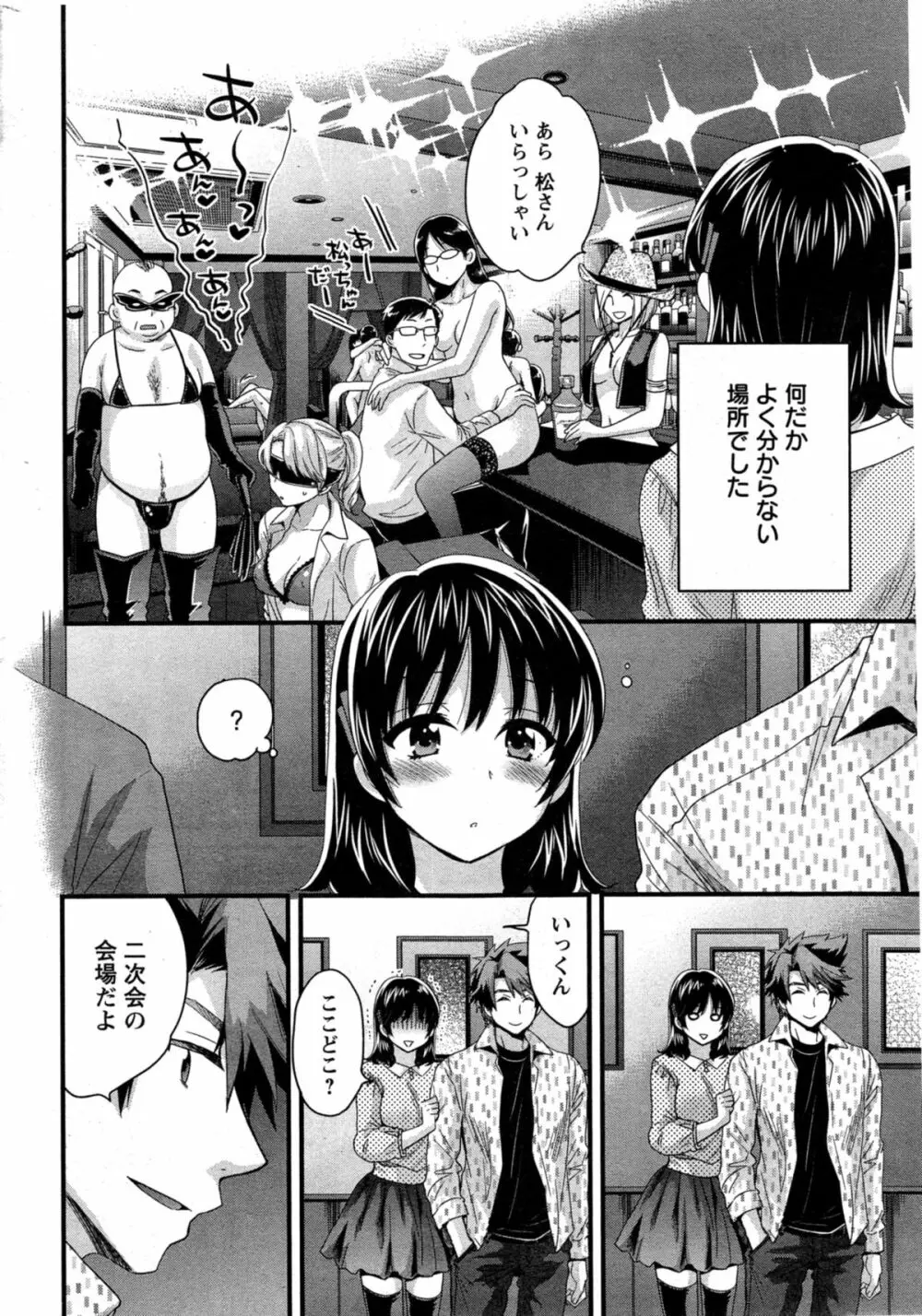 ニーづまお背中流します 第1-11章 Page.196