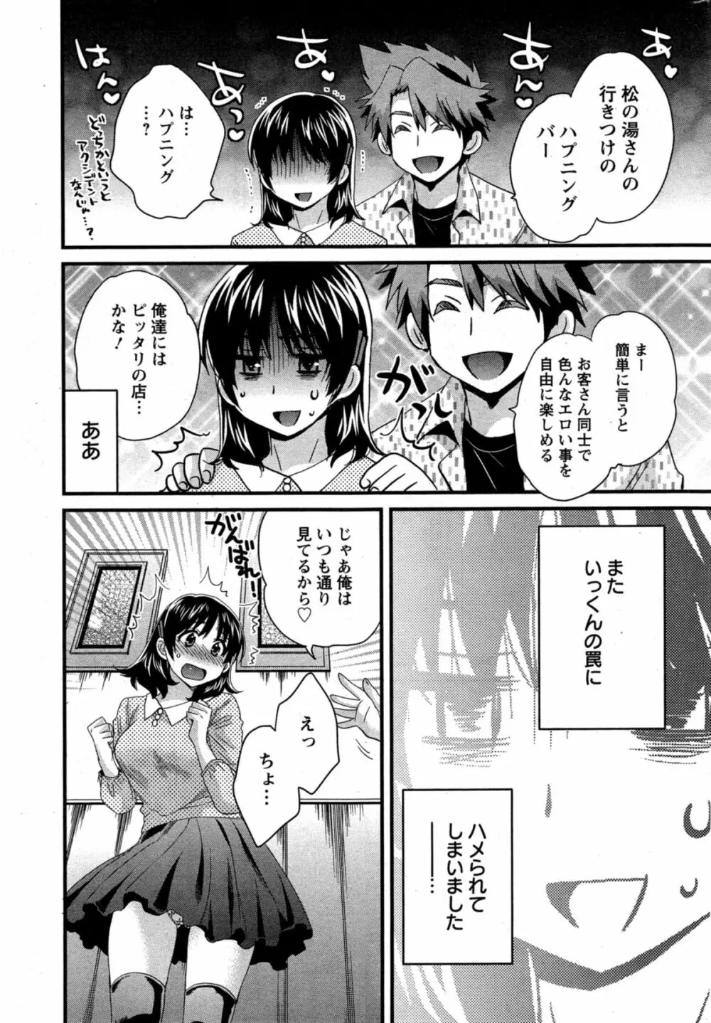 ニーづまお背中流します 第1-11章 Page.197