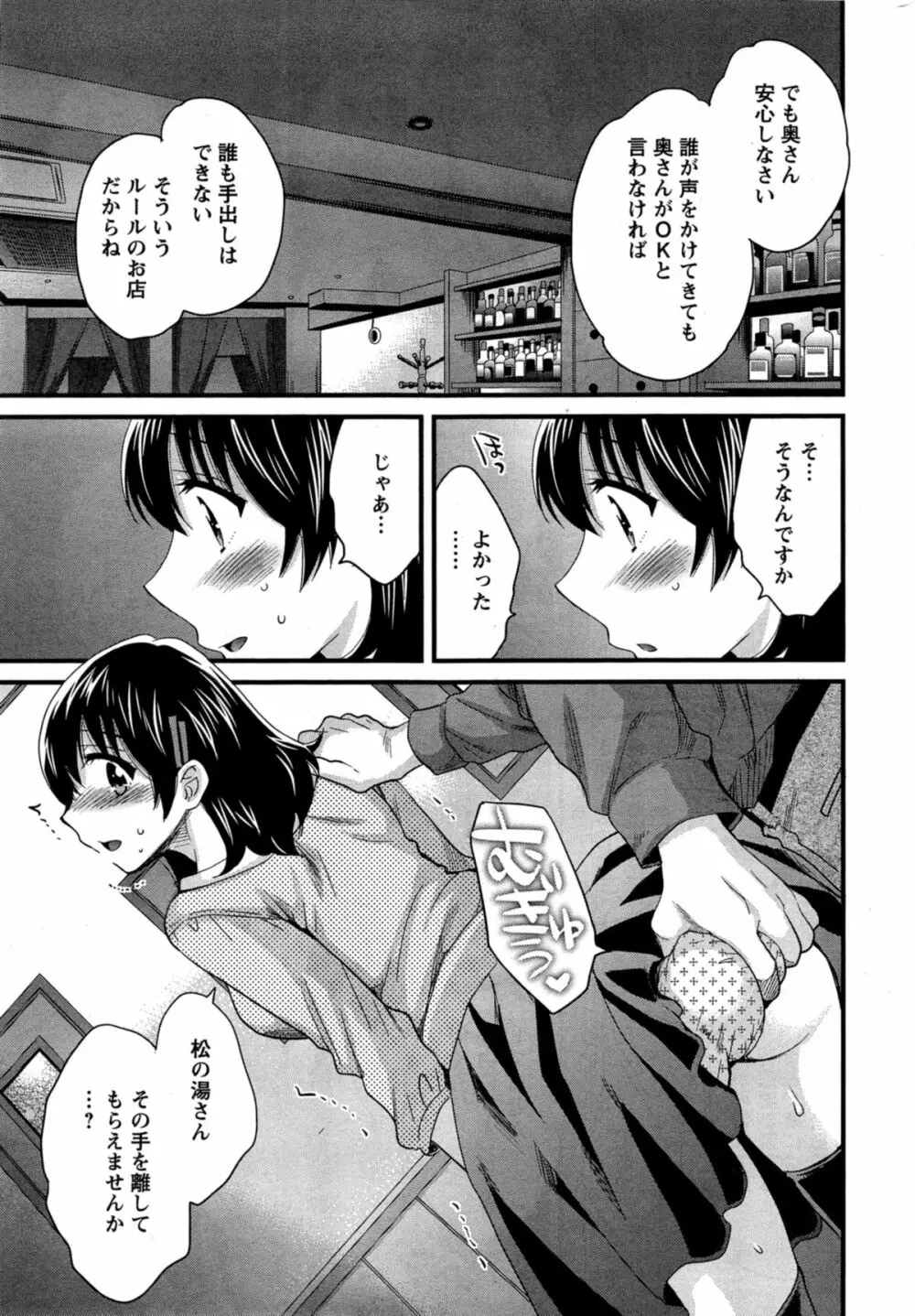 ニーづまお背中流します 第1-11章 Page.199