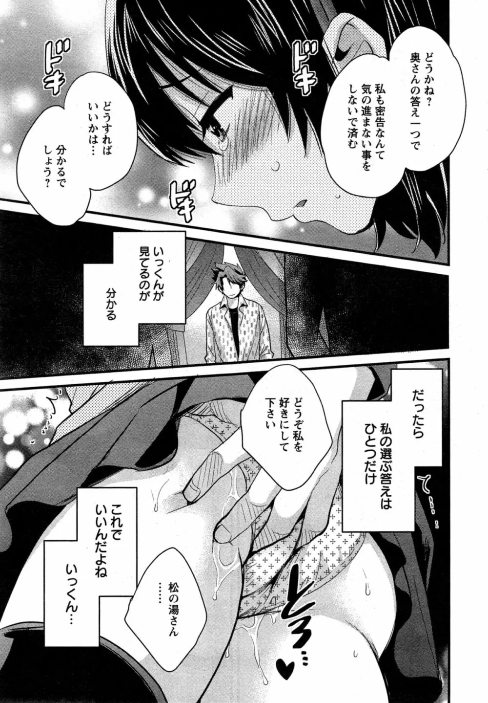 ニーづまお背中流します 第1-11章 Page.201