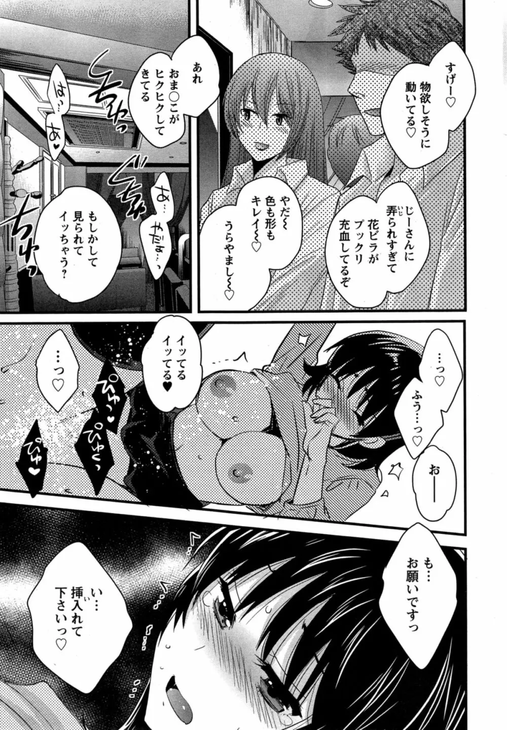 ニーづまお背中流します 第1-11章 Page.205