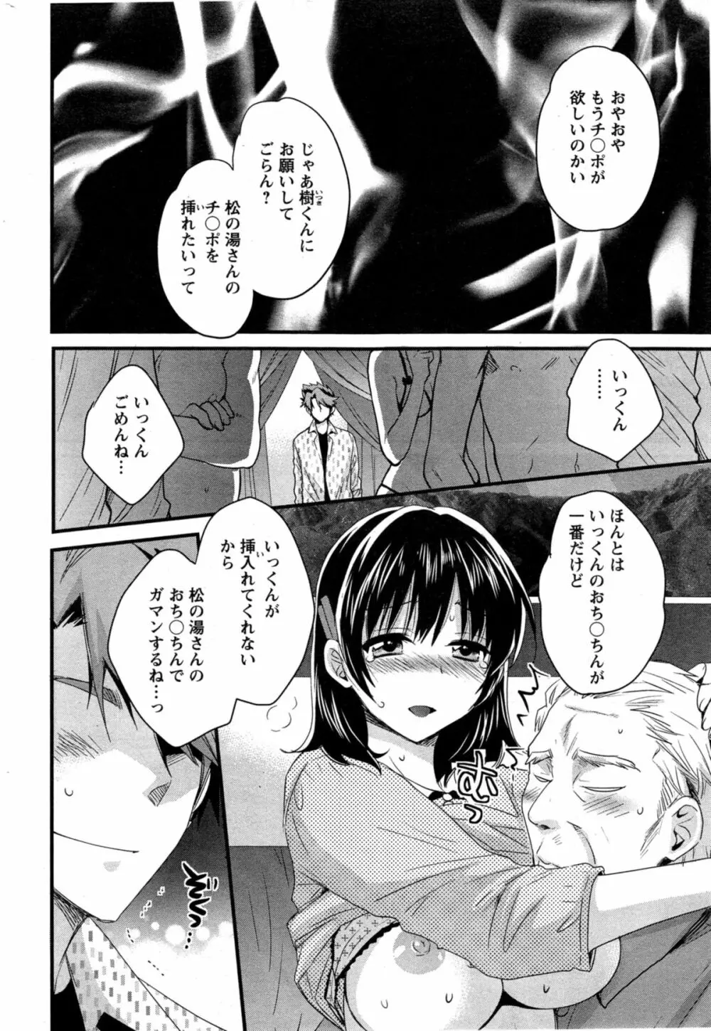 ニーづまお背中流します 第1-11章 Page.206