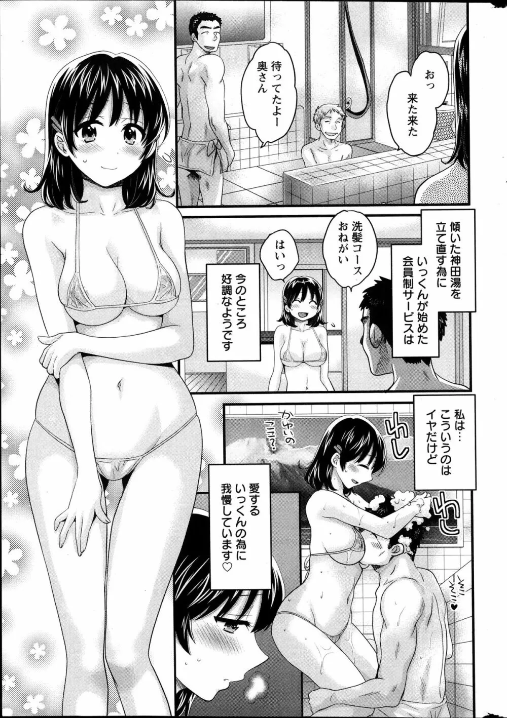 ニーづまお背中流します 第1-11章 Page.22