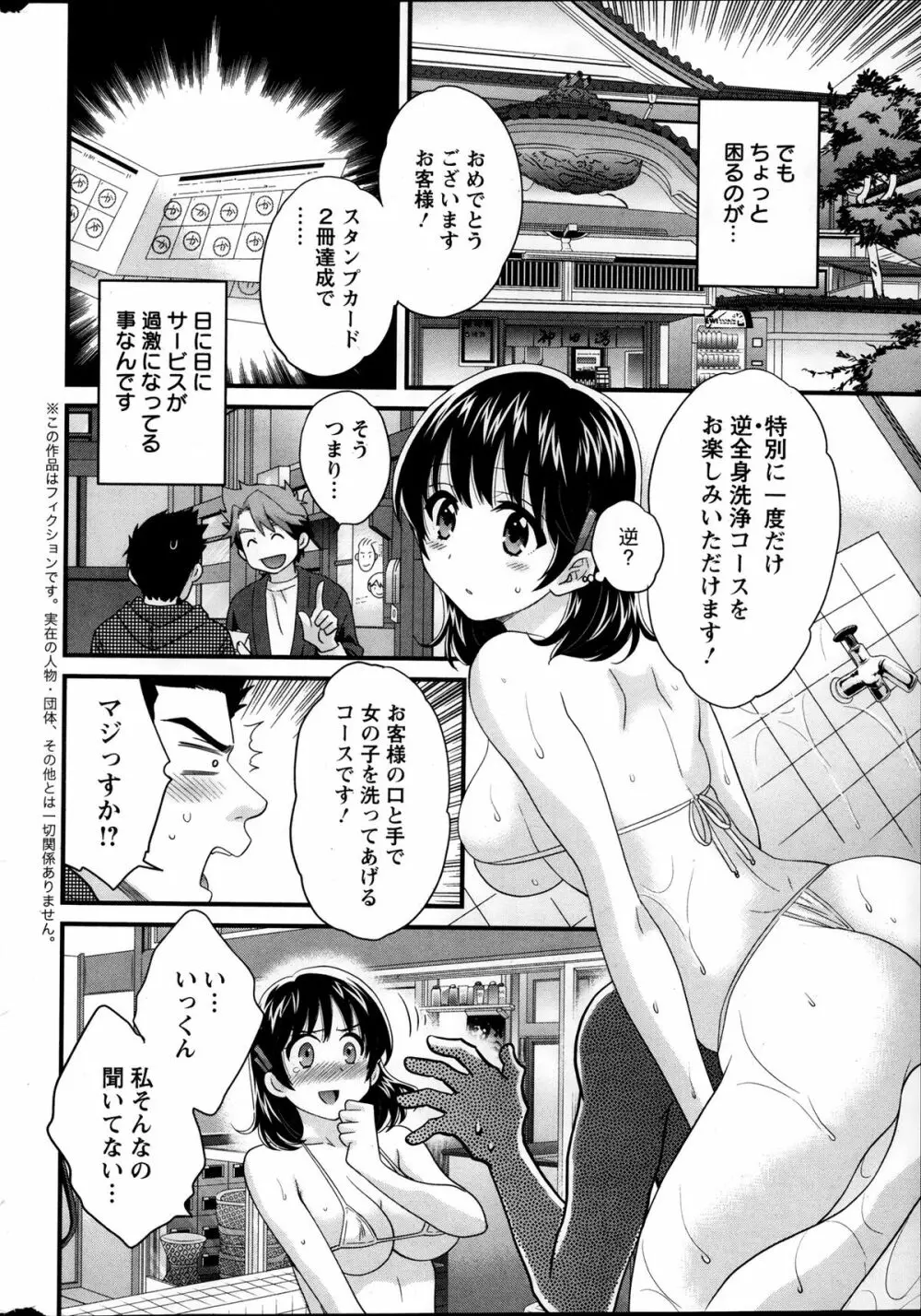 ニーづまお背中流します 第1-11章 Page.23