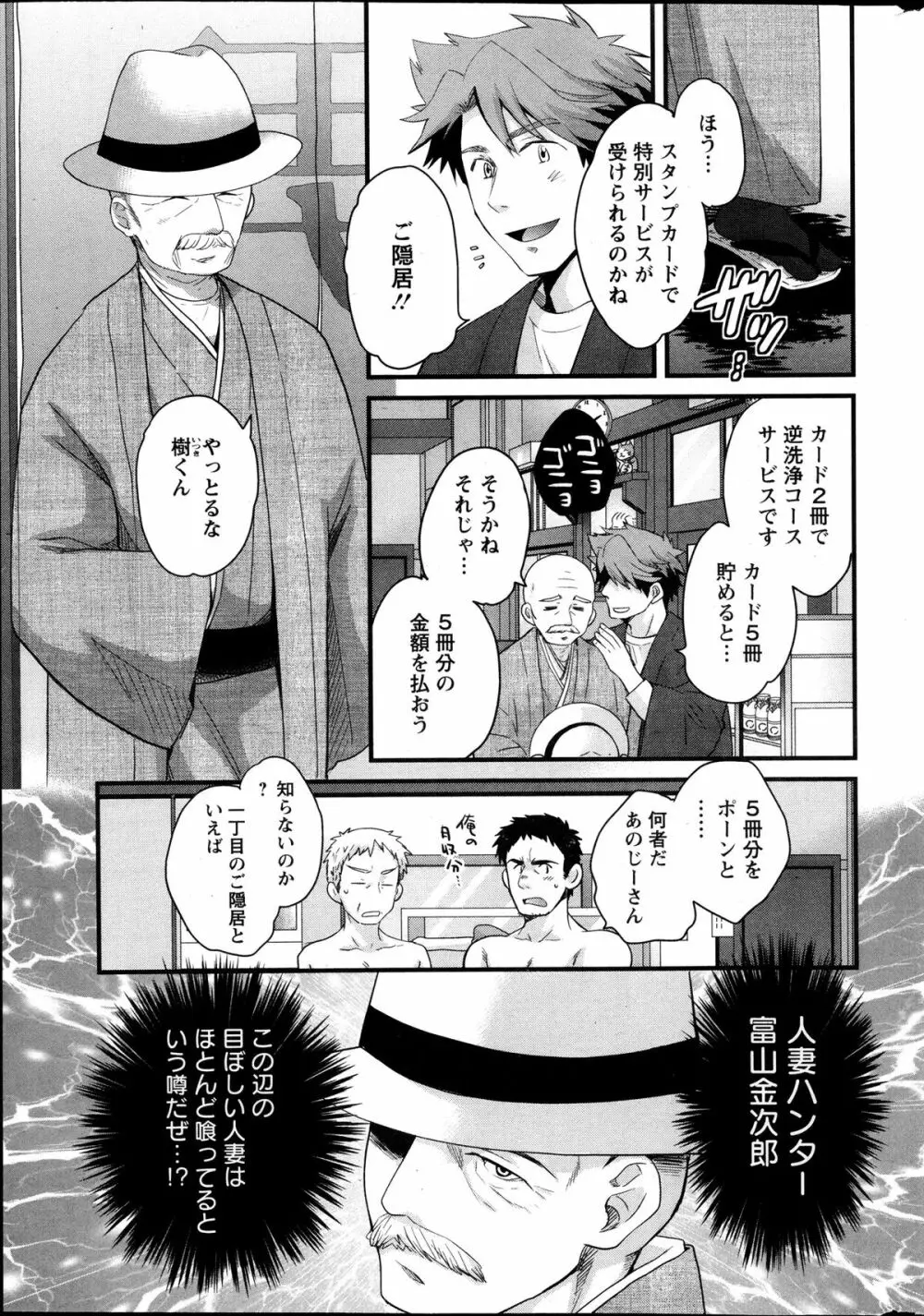 ニーづまお背中流します 第1-11章 Page.28