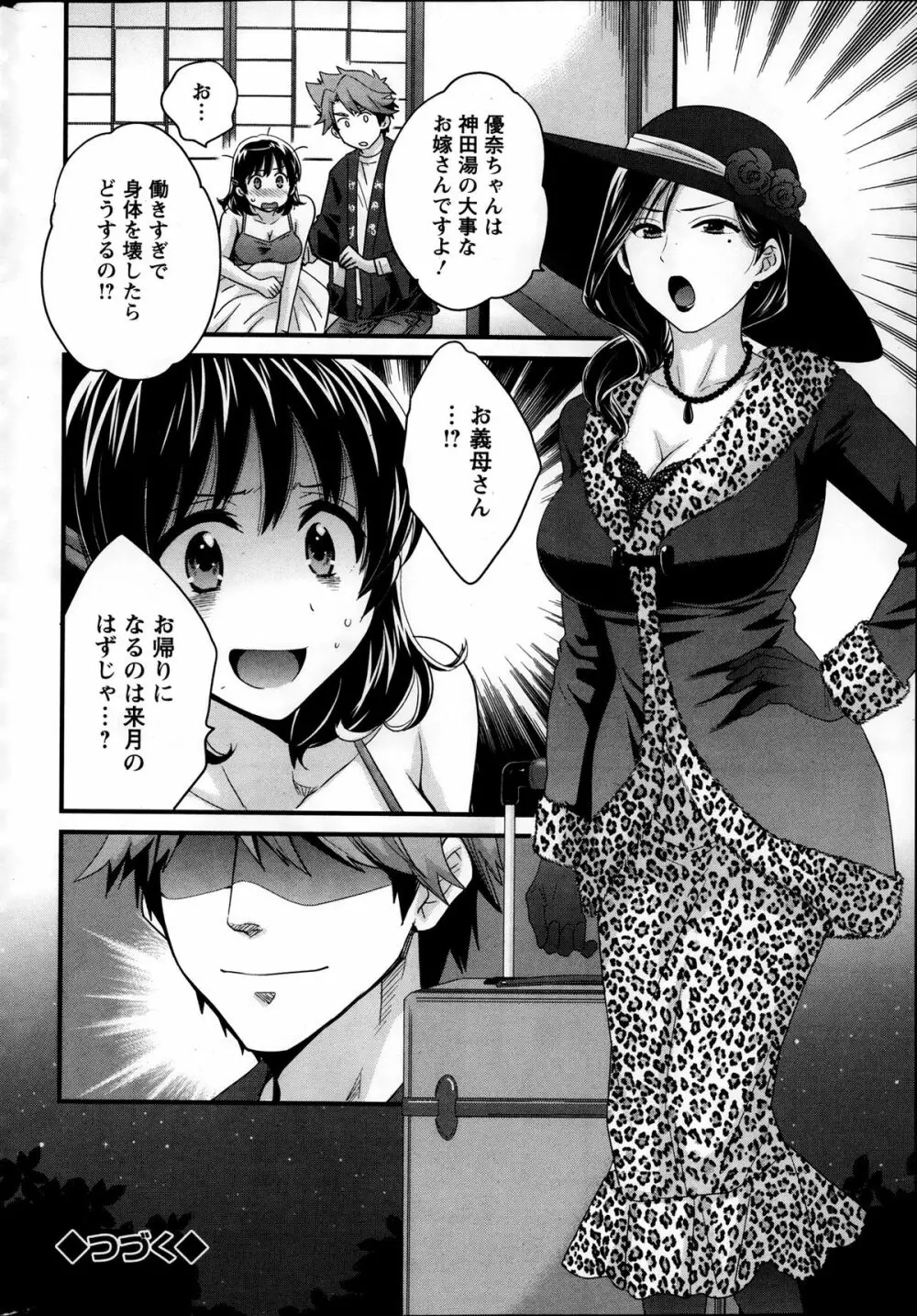 ニーづまお背中流します 第1-11章 Page.39