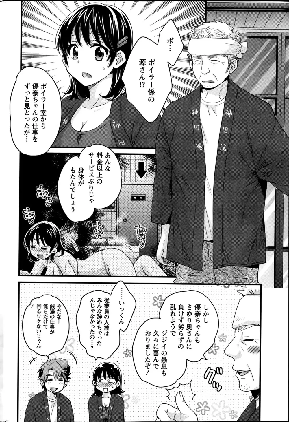 ニーづまお背中流します 第1-11章 Page.45