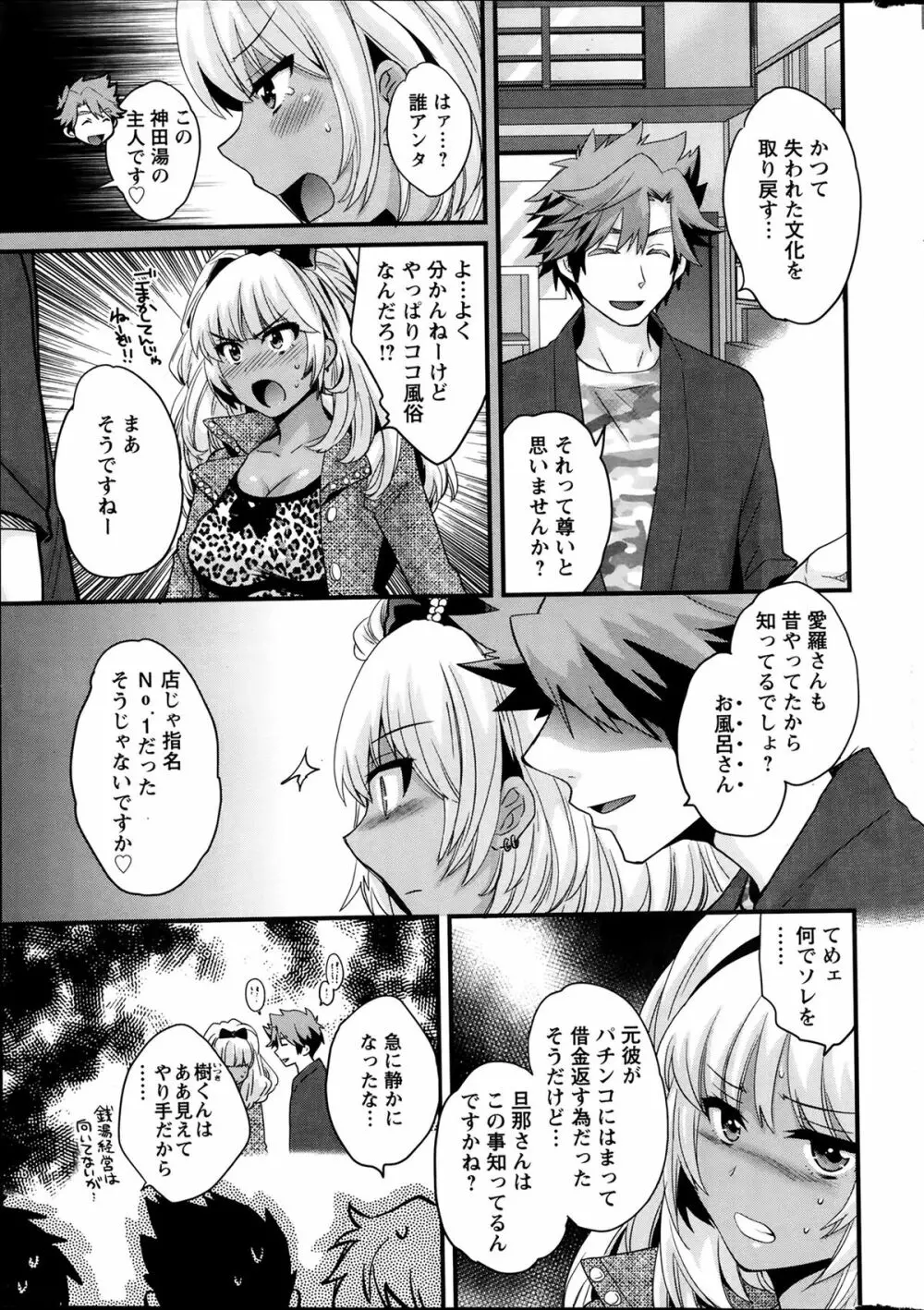 ニーづまお背中流します 第1-11章 Page.68