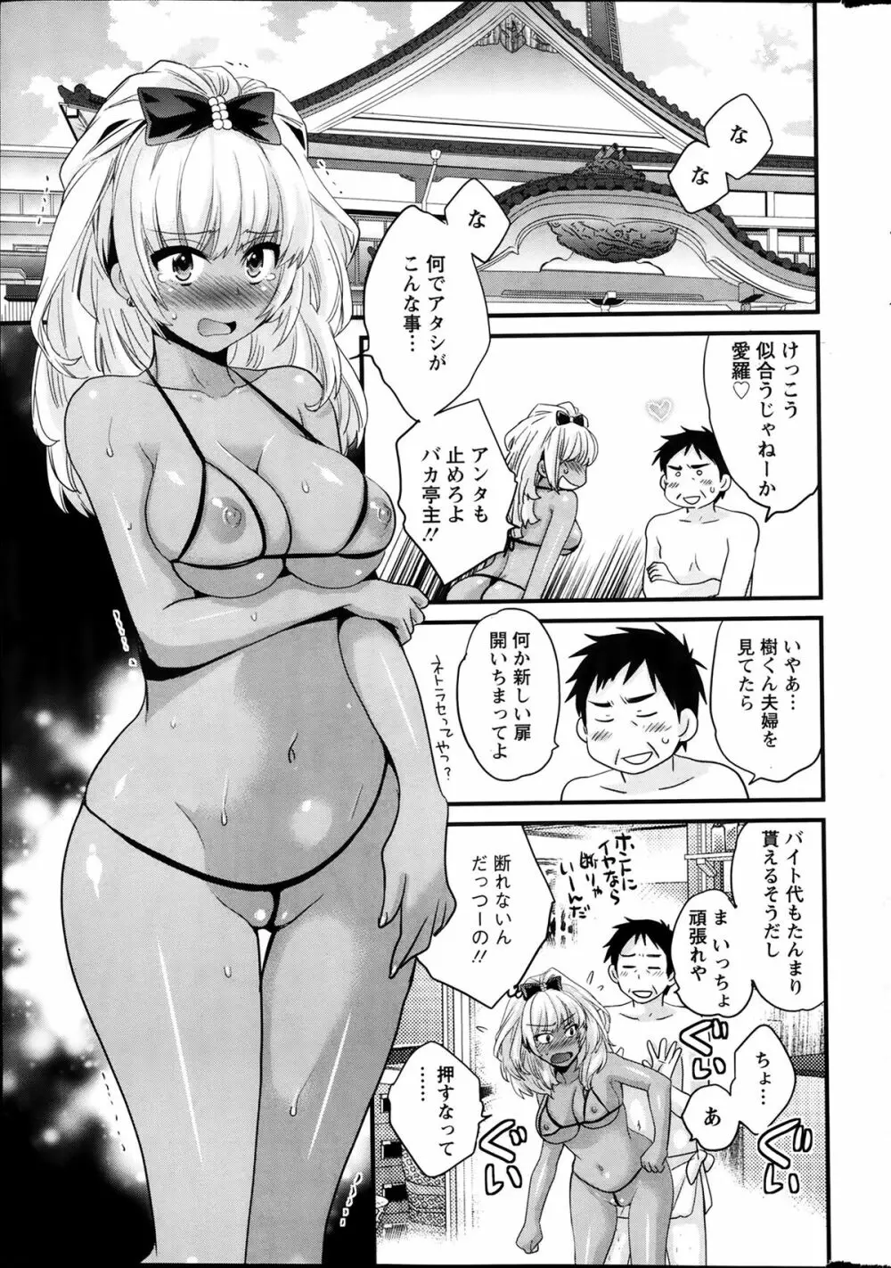 ニーづまお背中流します 第1-11章 Page.70