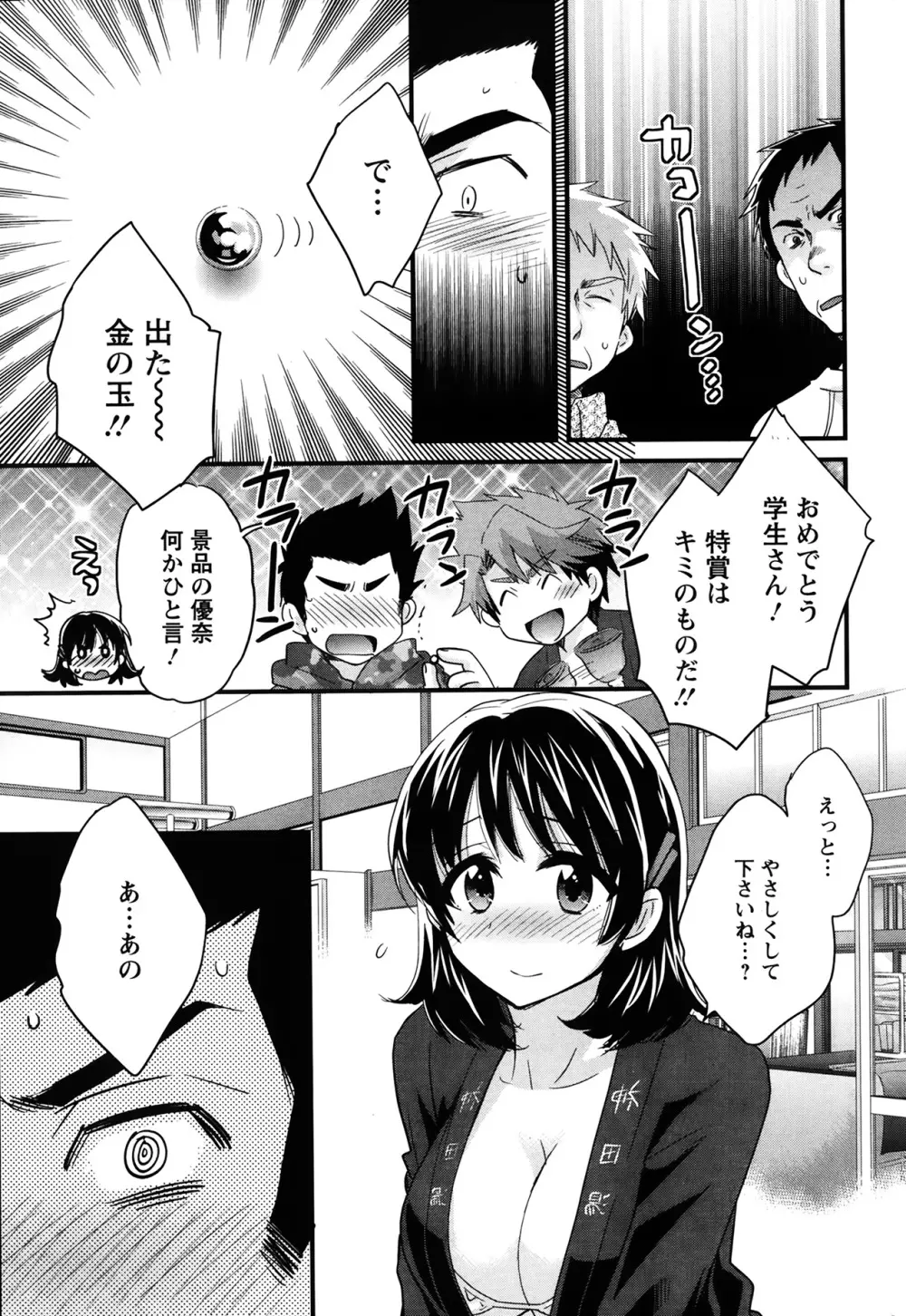 ニーづまお背中流します 第1-11章 Page.86