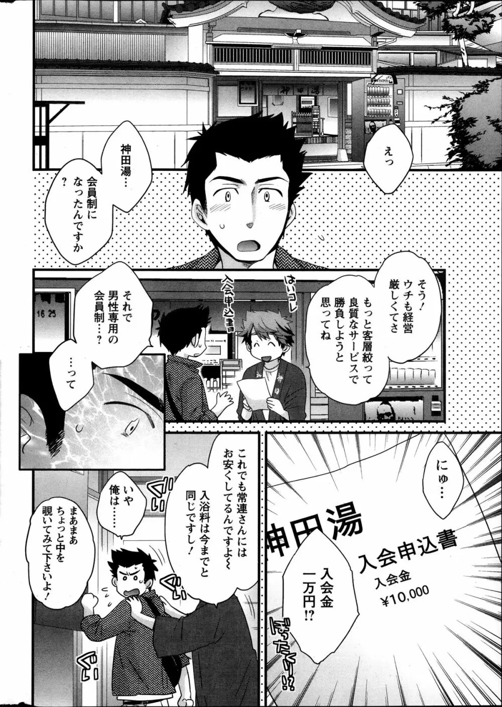 ニーづまお背中流します 第1-11章 Page.9