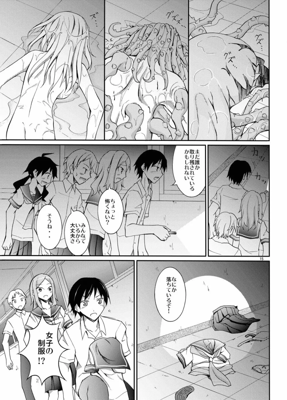 全裸徘徊AfterSchool Page.14