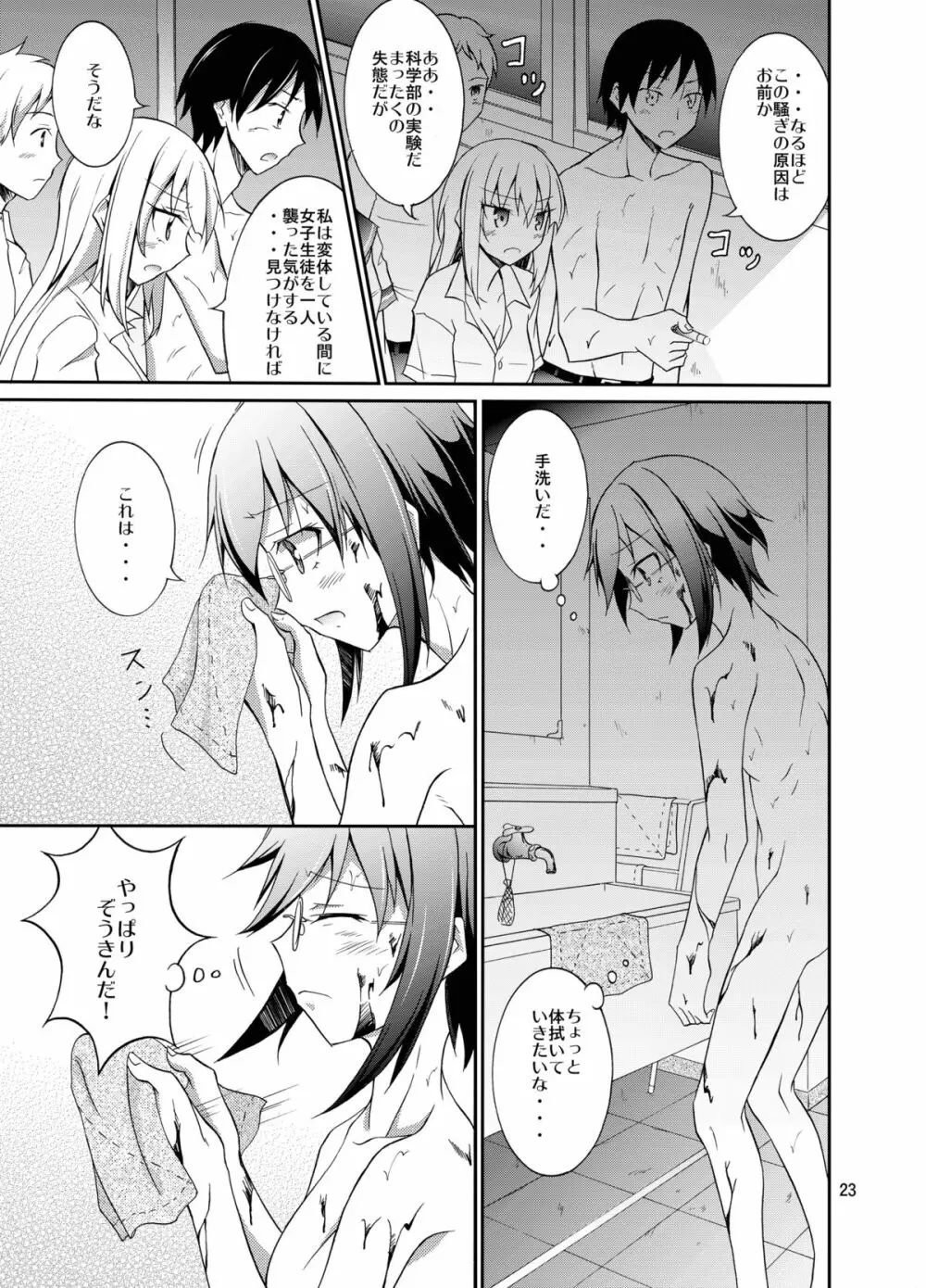 全裸徘徊AfterSchool Page.22