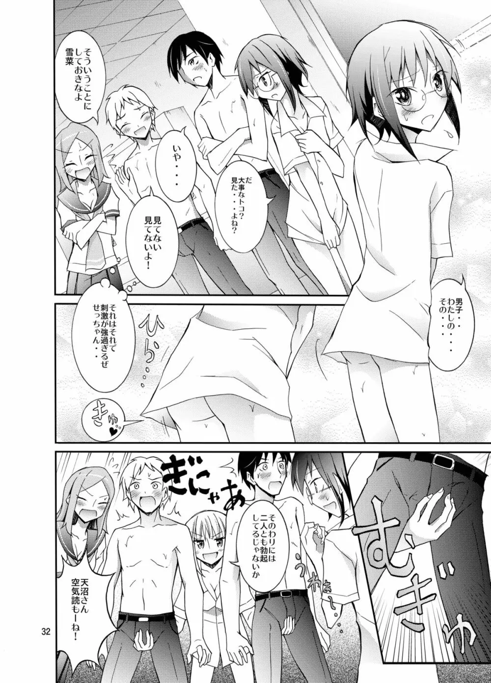 全裸徘徊AfterSchool Page.31