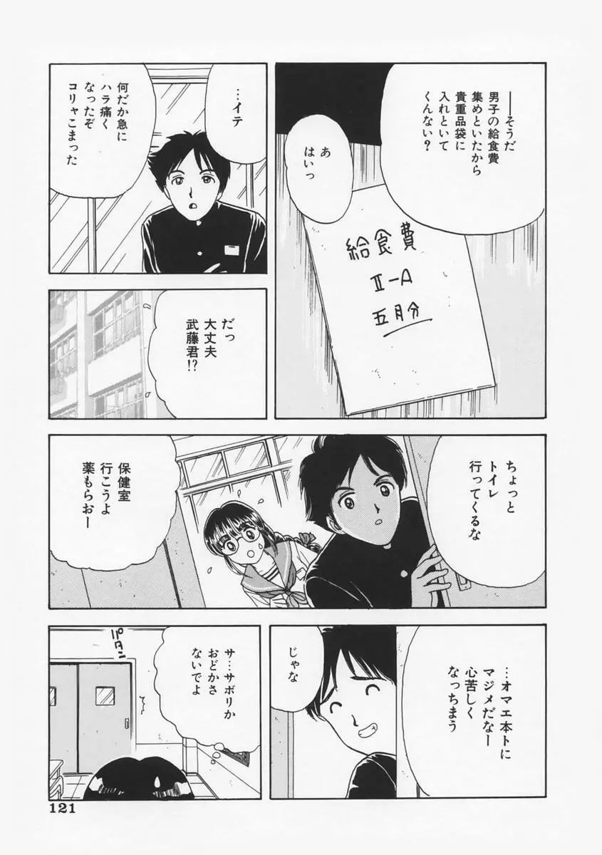 桃色F型ロケット Page.125