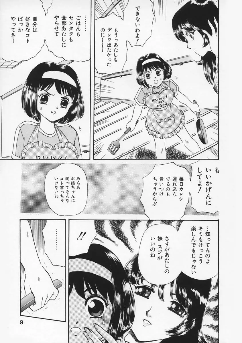 桃色F型ロケット Page.13