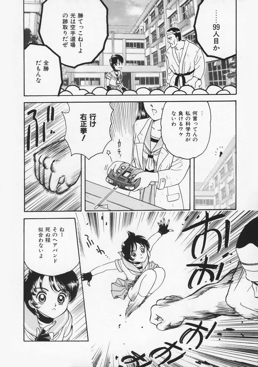 桃色F型ロケット Page.142