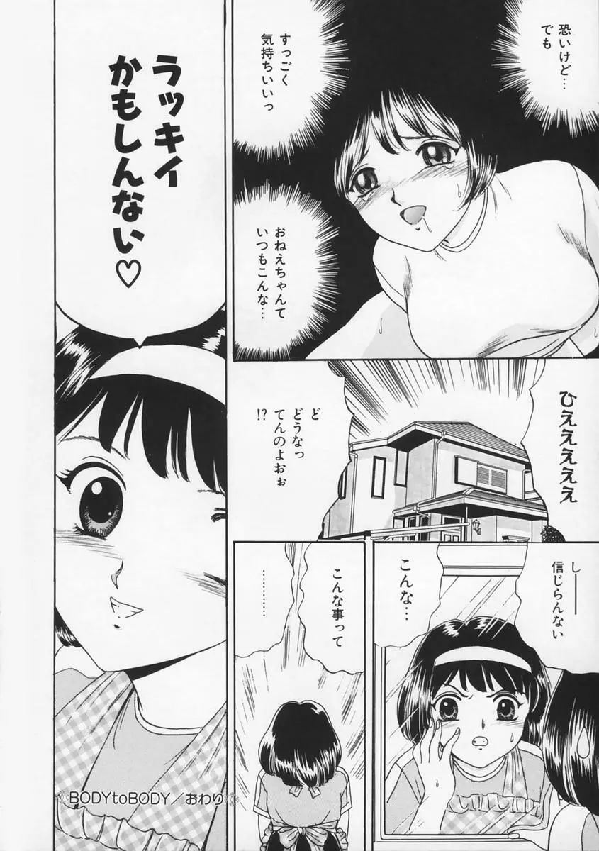 桃色F型ロケット Page.22