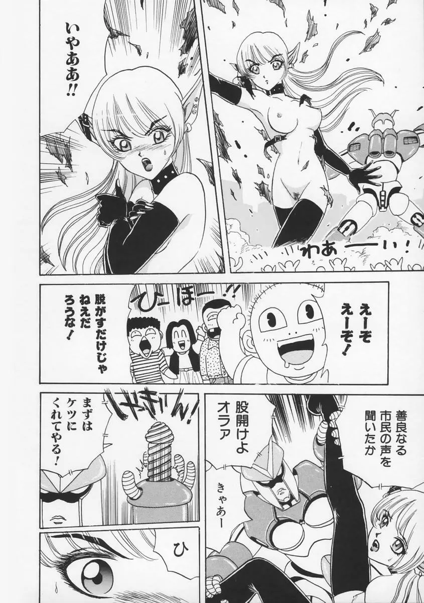 桃色F型ロケット Page.68