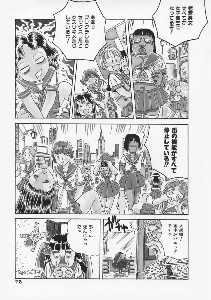 桃色F型ロケット Page.79