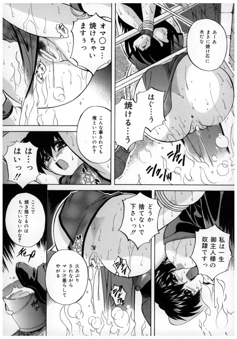 中華風肉奴隷 Page.103