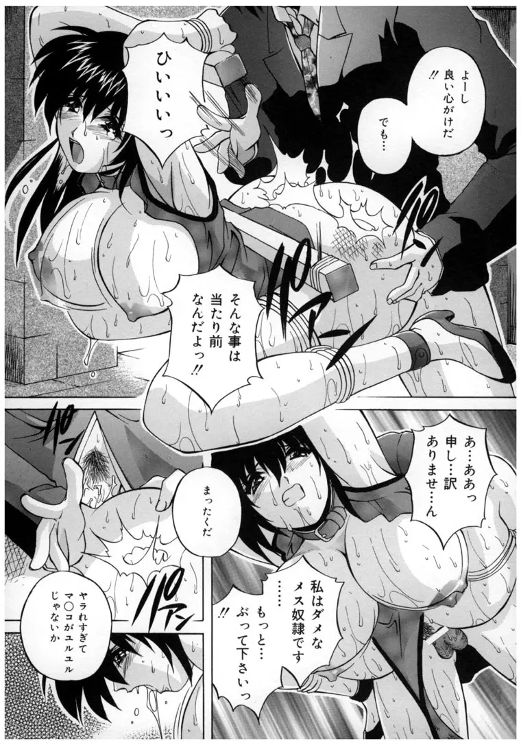 中華風肉奴隷 Page.105