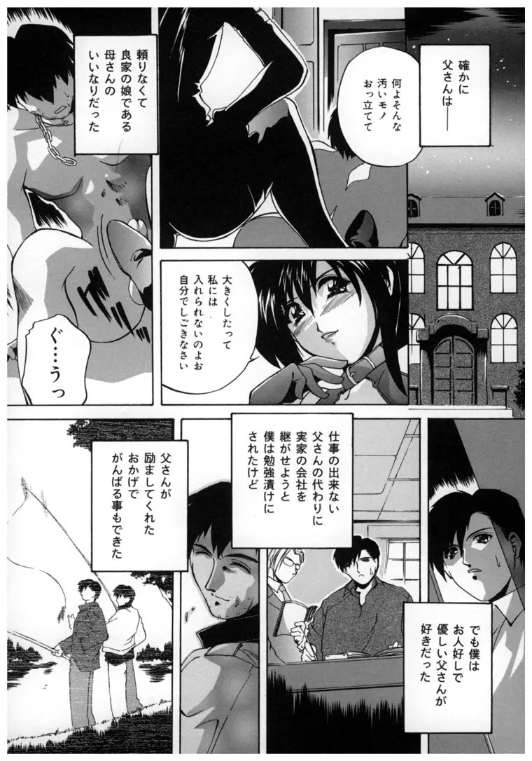 中華風肉奴隷 Page.109