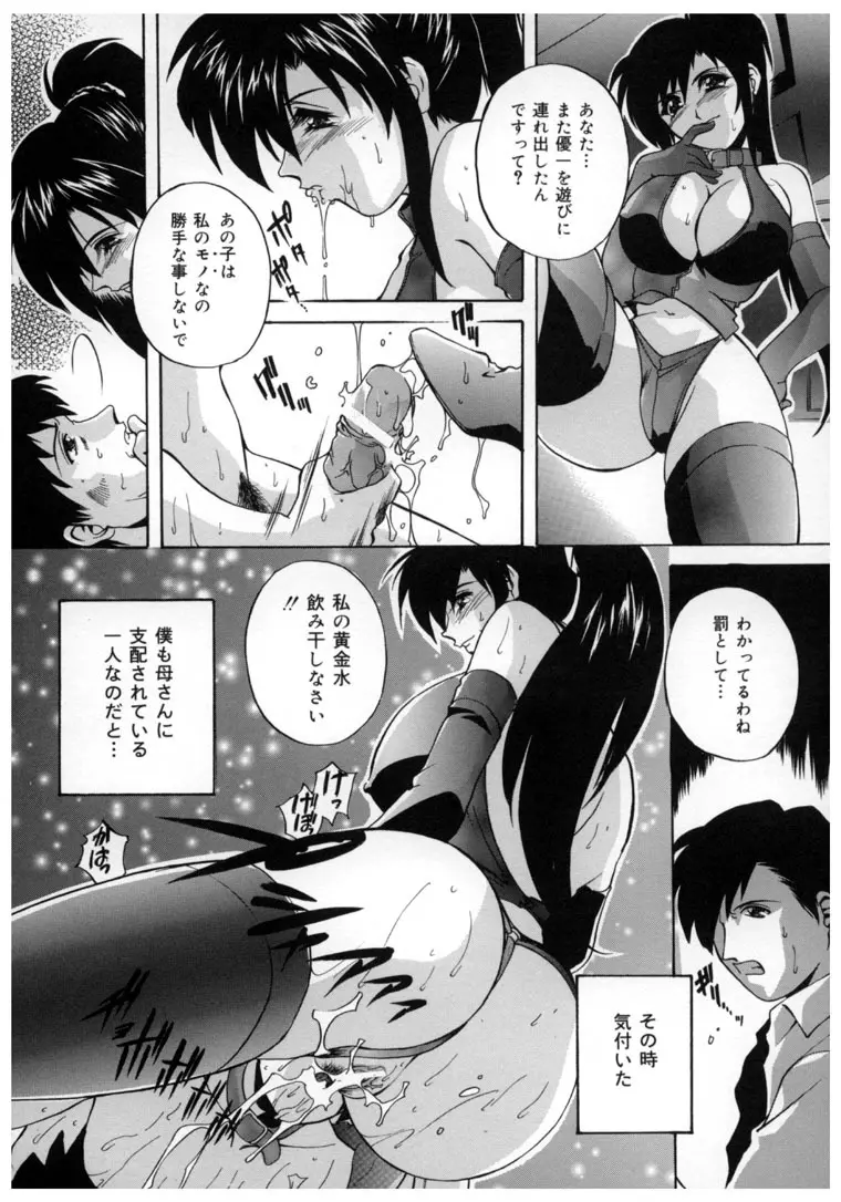 中華風肉奴隷 Page.110