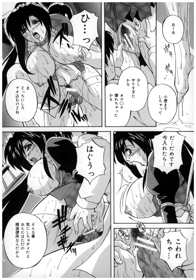 中華風肉奴隷 Page.117