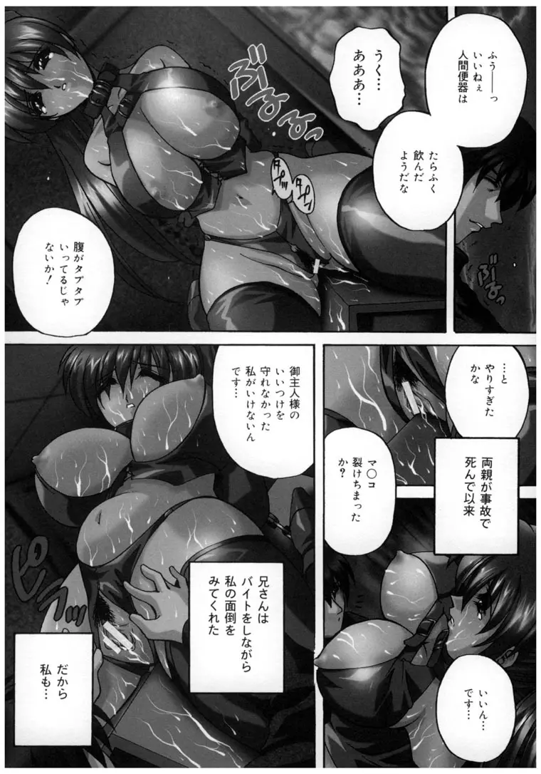 中華風肉奴隷 Page.13