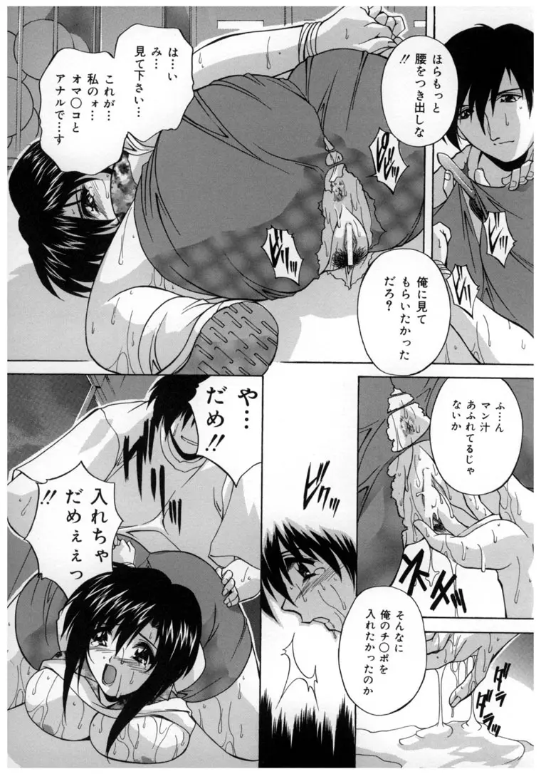 中華風肉奴隷 Page.147