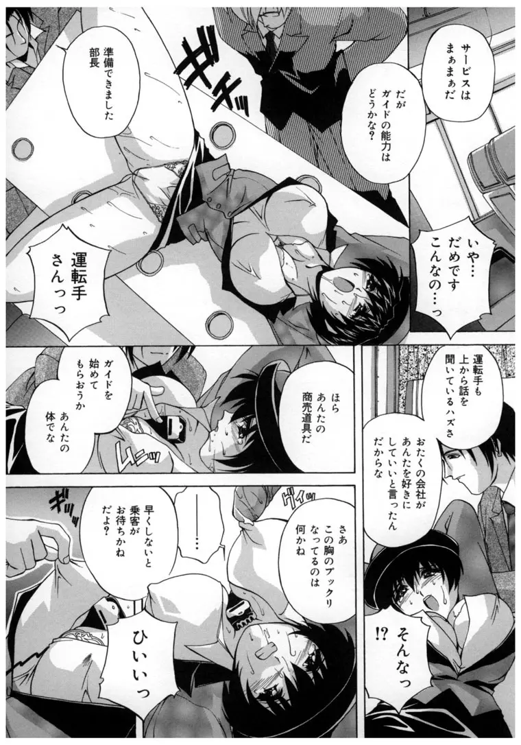 中華風肉奴隷 Page.157