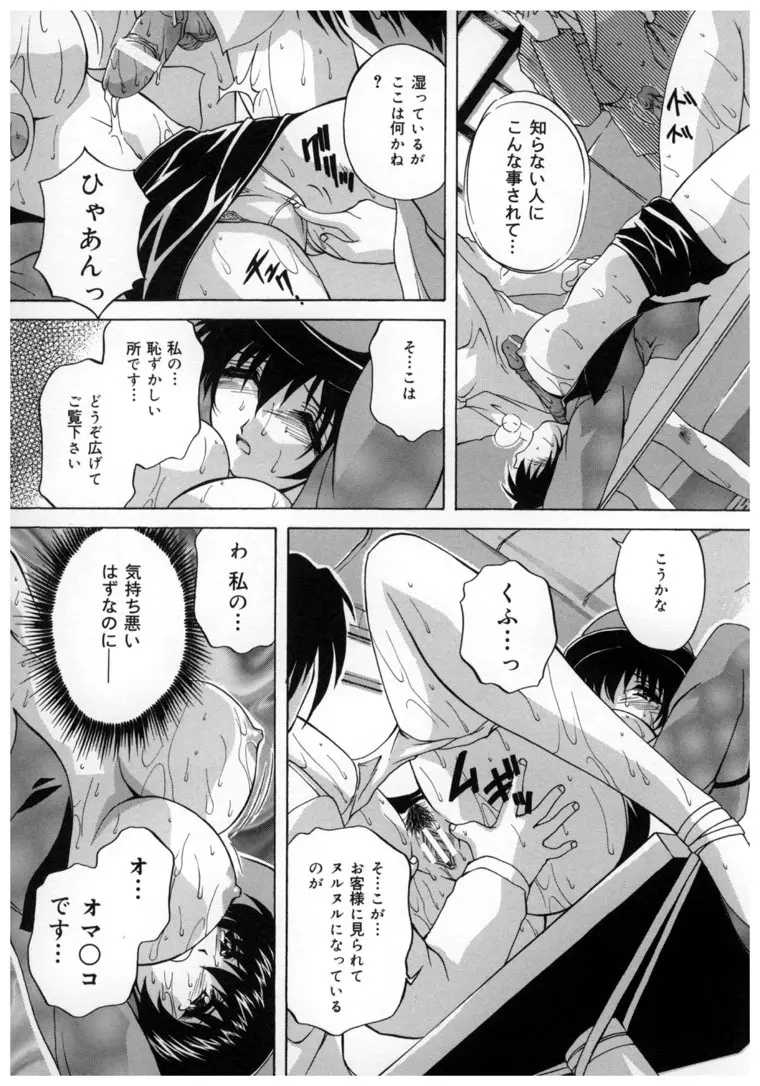 中華風肉奴隷 Page.159