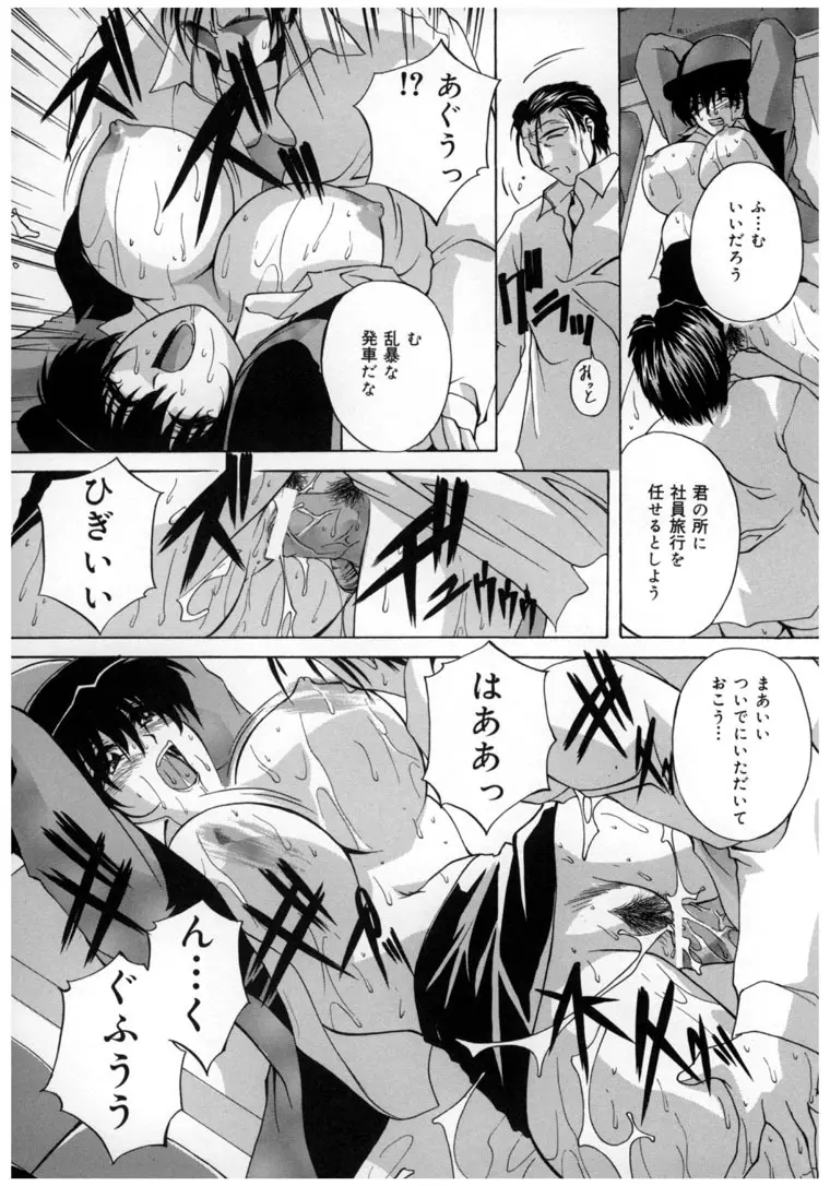 中華風肉奴隷 Page.163