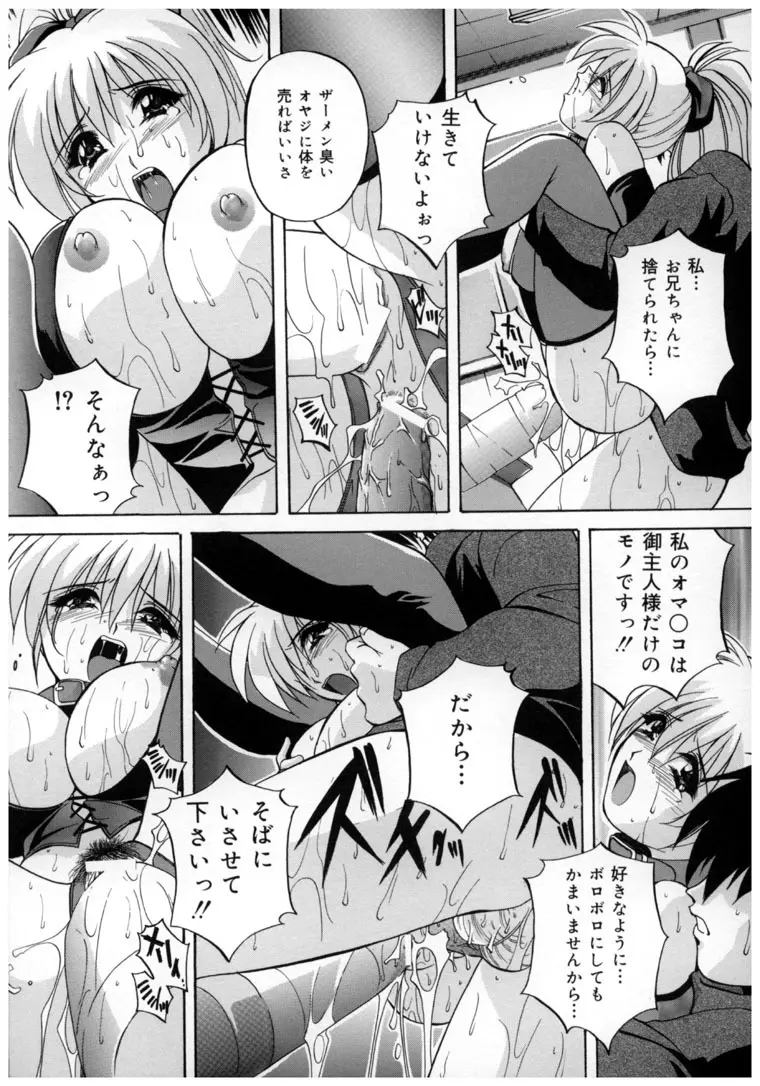 中華風肉奴隷 Page.22