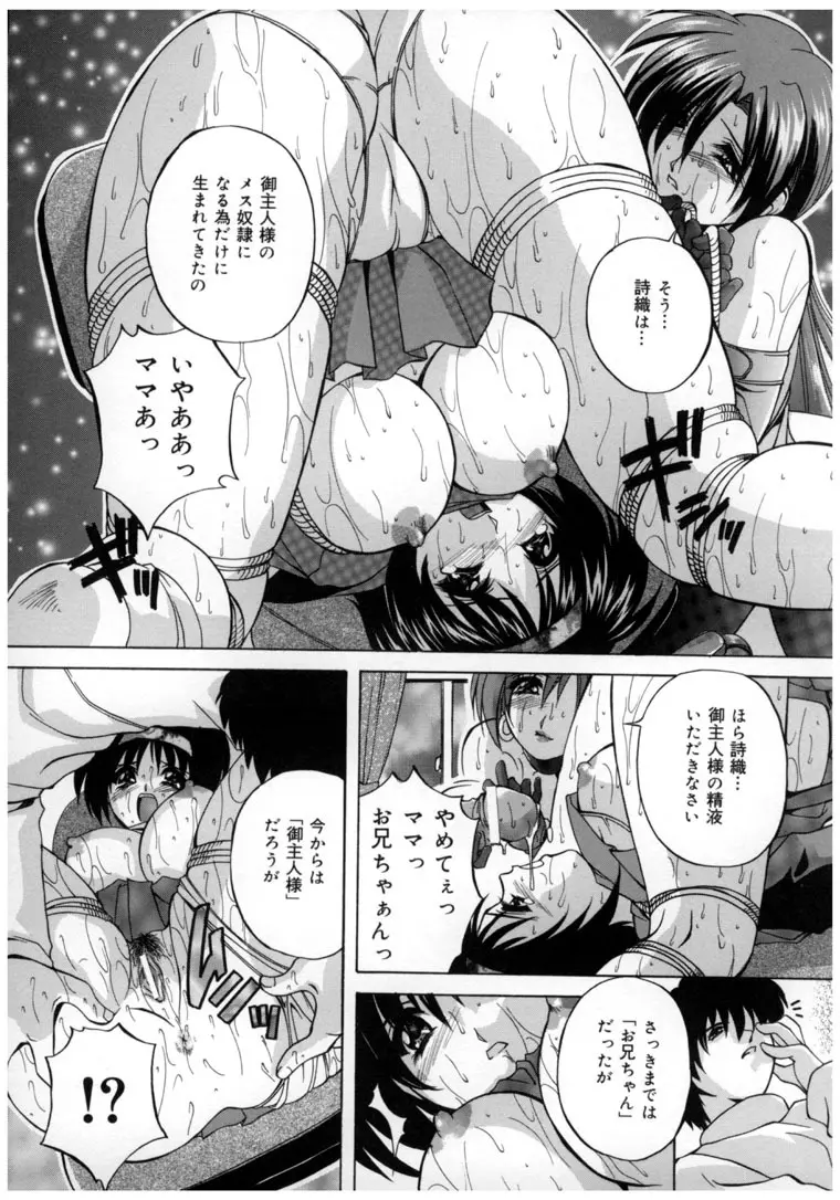 中華風肉奴隷 Page.57