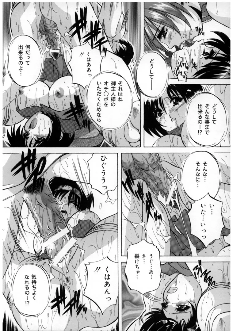 中華風肉奴隷 Page.60