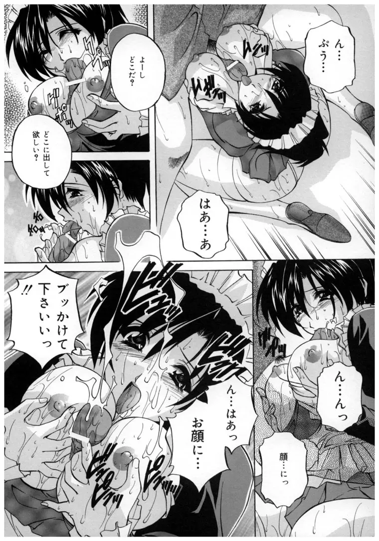 中華風肉奴隷 Page.66