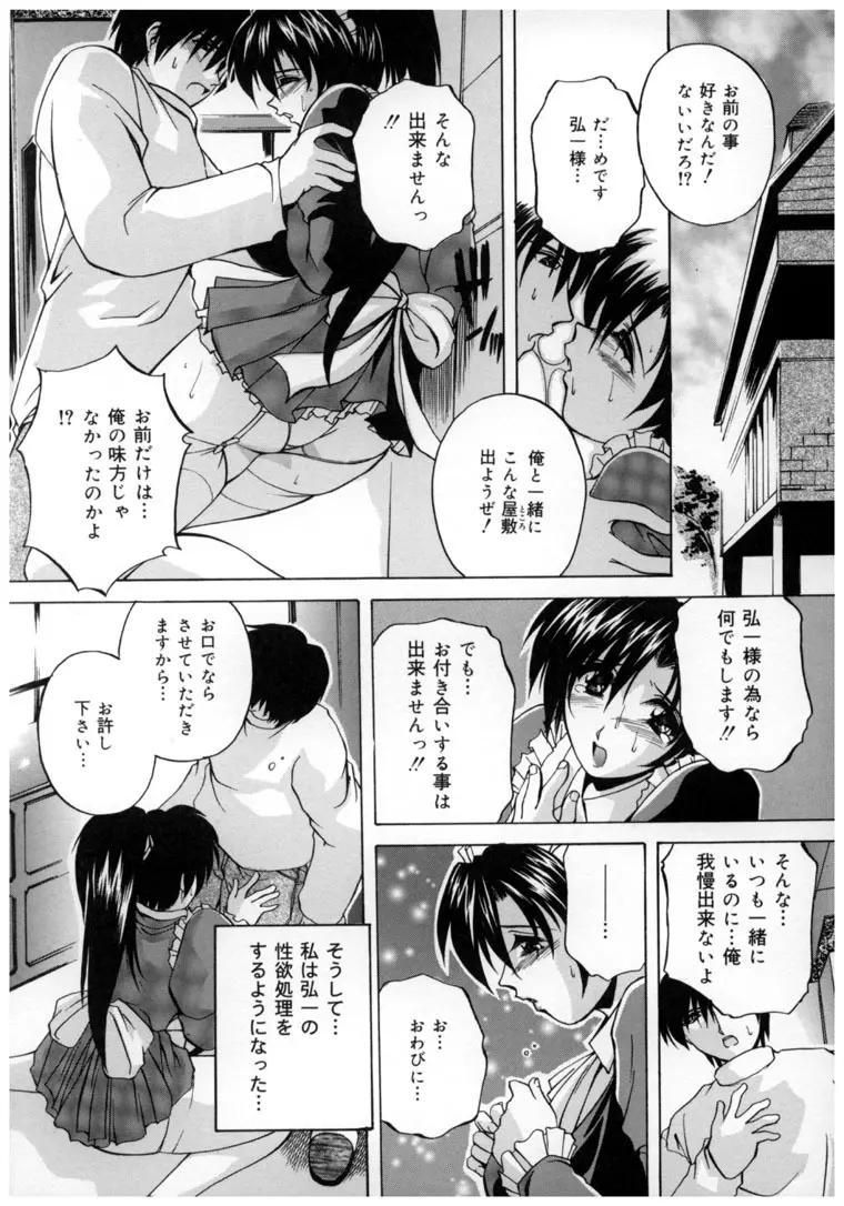 中華風肉奴隷 Page.68