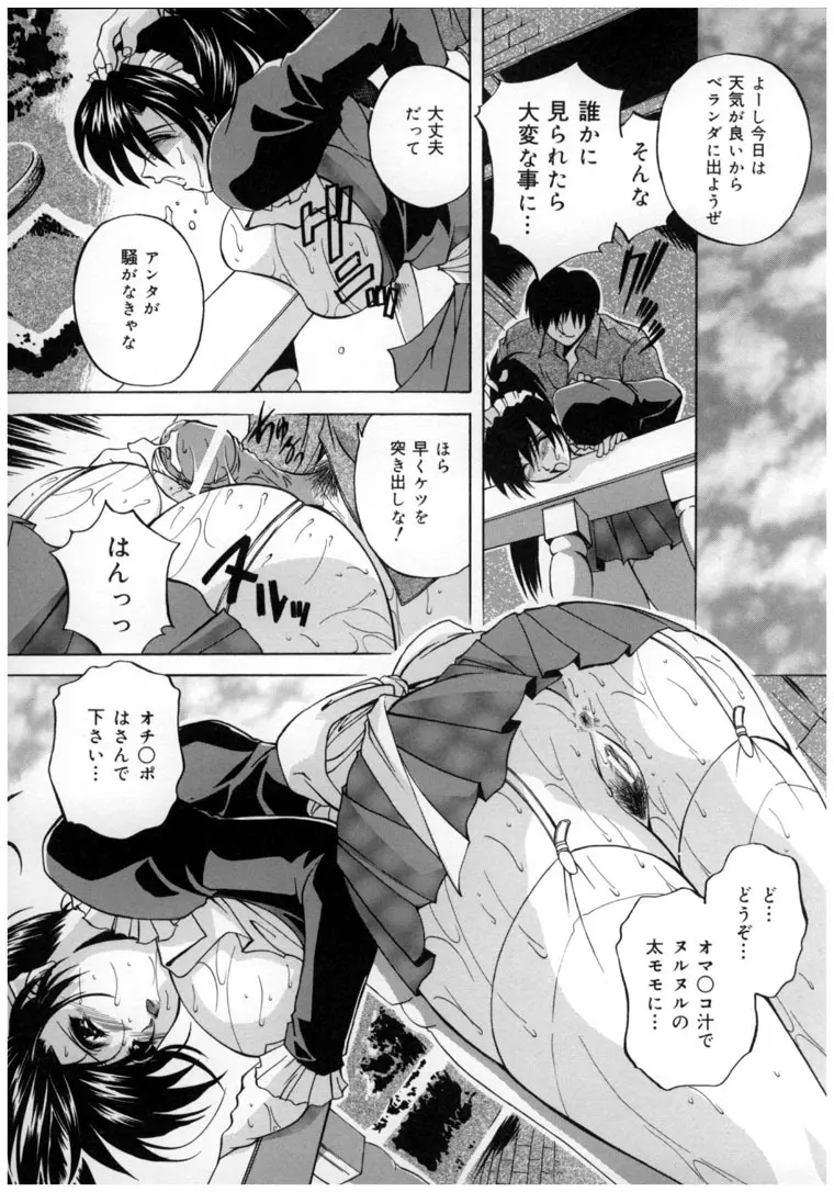 中華風肉奴隷 Page.71