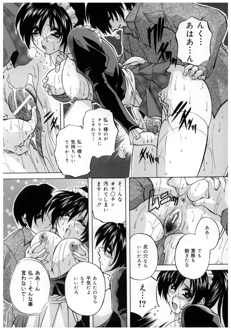 中華風肉奴隷 Page.72