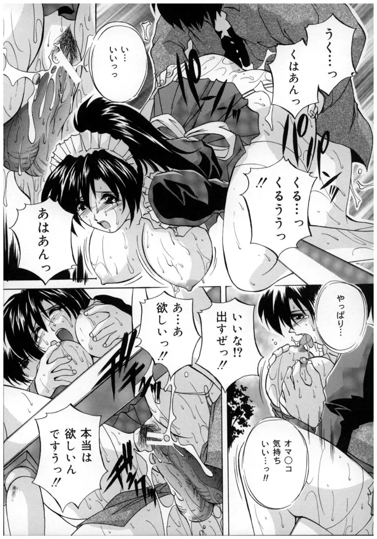 中華風肉奴隷 Page.76