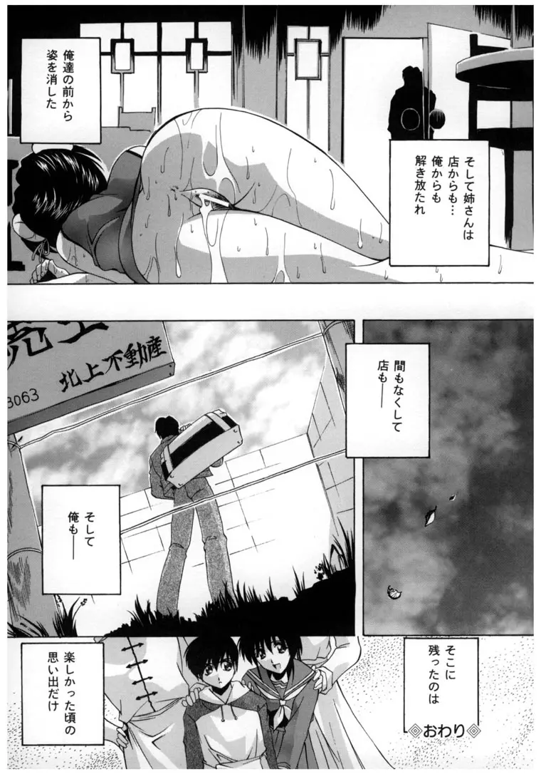 中華風肉奴隷 Page.93