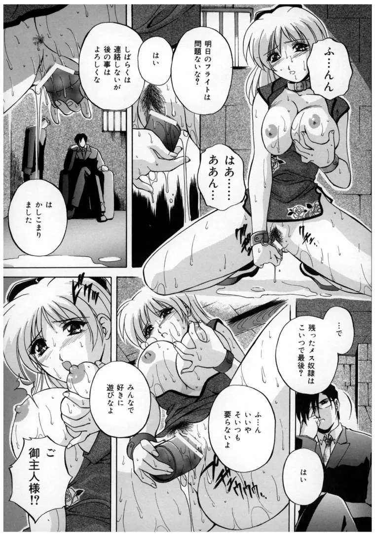 中華風肉奴隷 Page.95