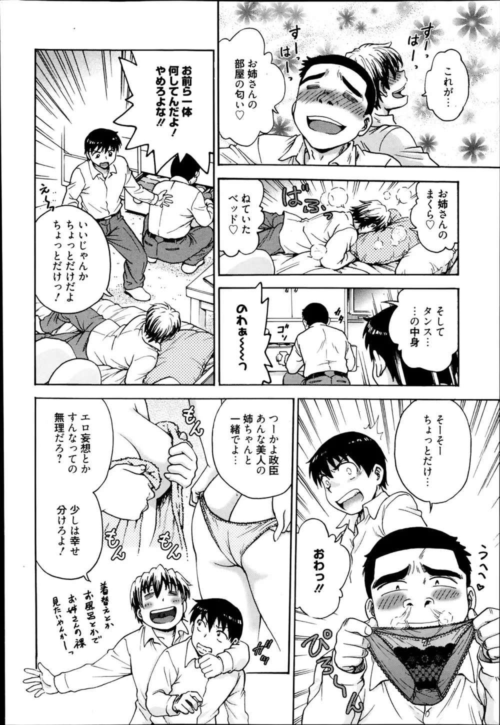 あねと… 第1-5章 Page.2