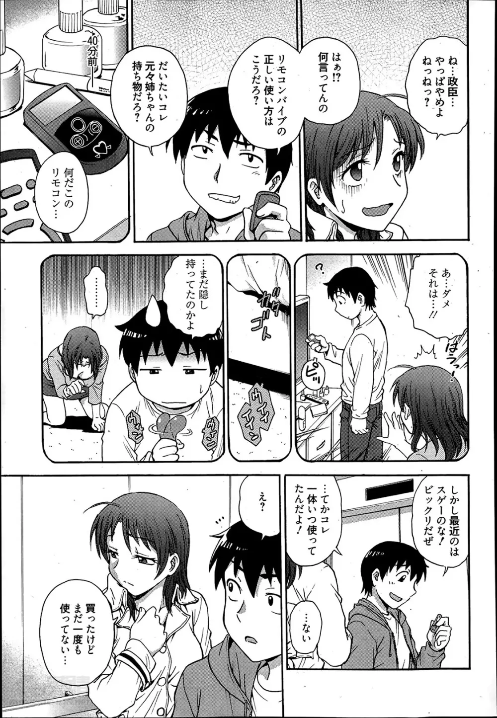 あねと… 第1-5章 Page.21