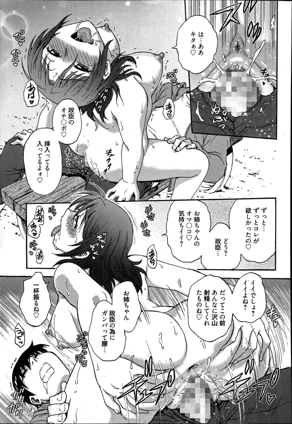 あねと… 第1-5章 Page.31