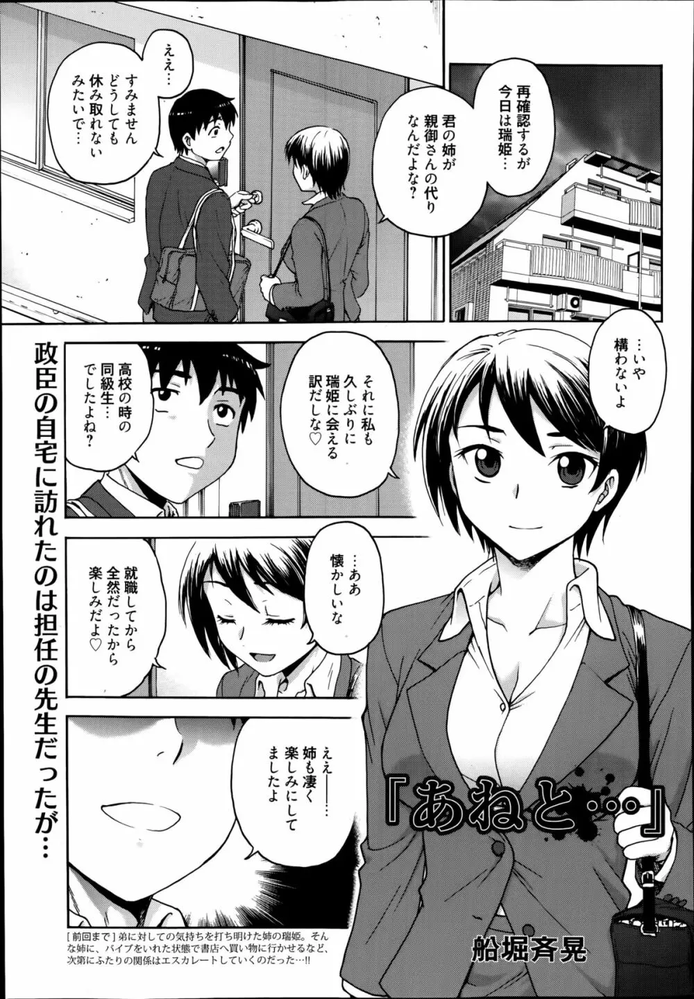 あねと… 第1-5章 Page.37