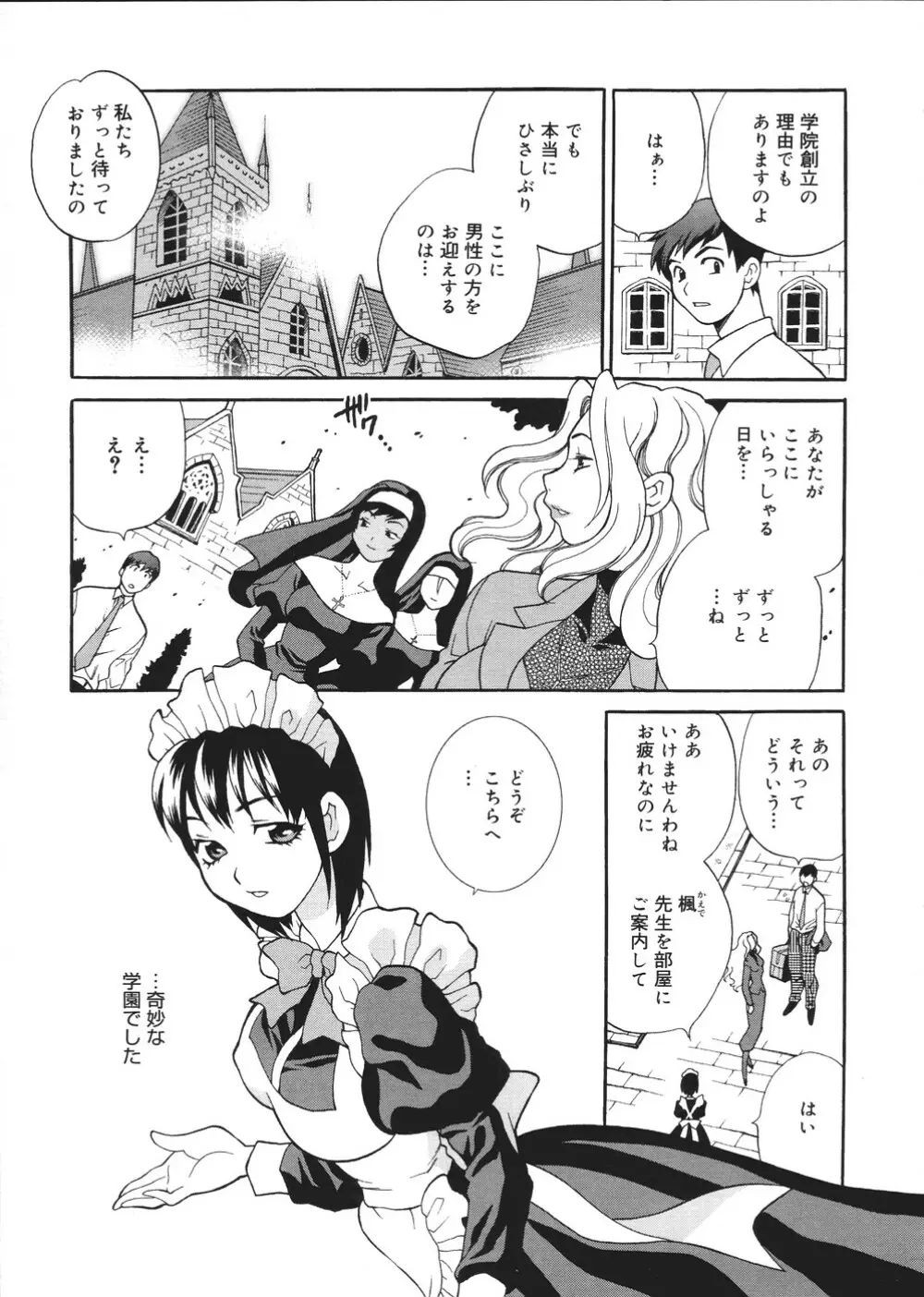 聖女学園 ~ソルヴィエールの伝説~ Page.10